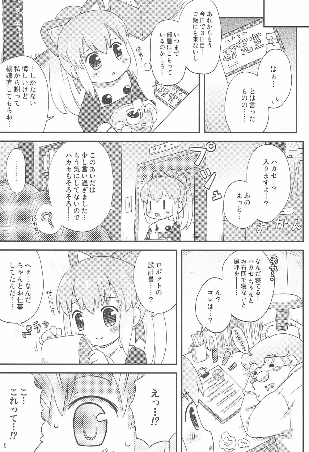 ロールちゃんといっしょ! -Together with Roll- - page7