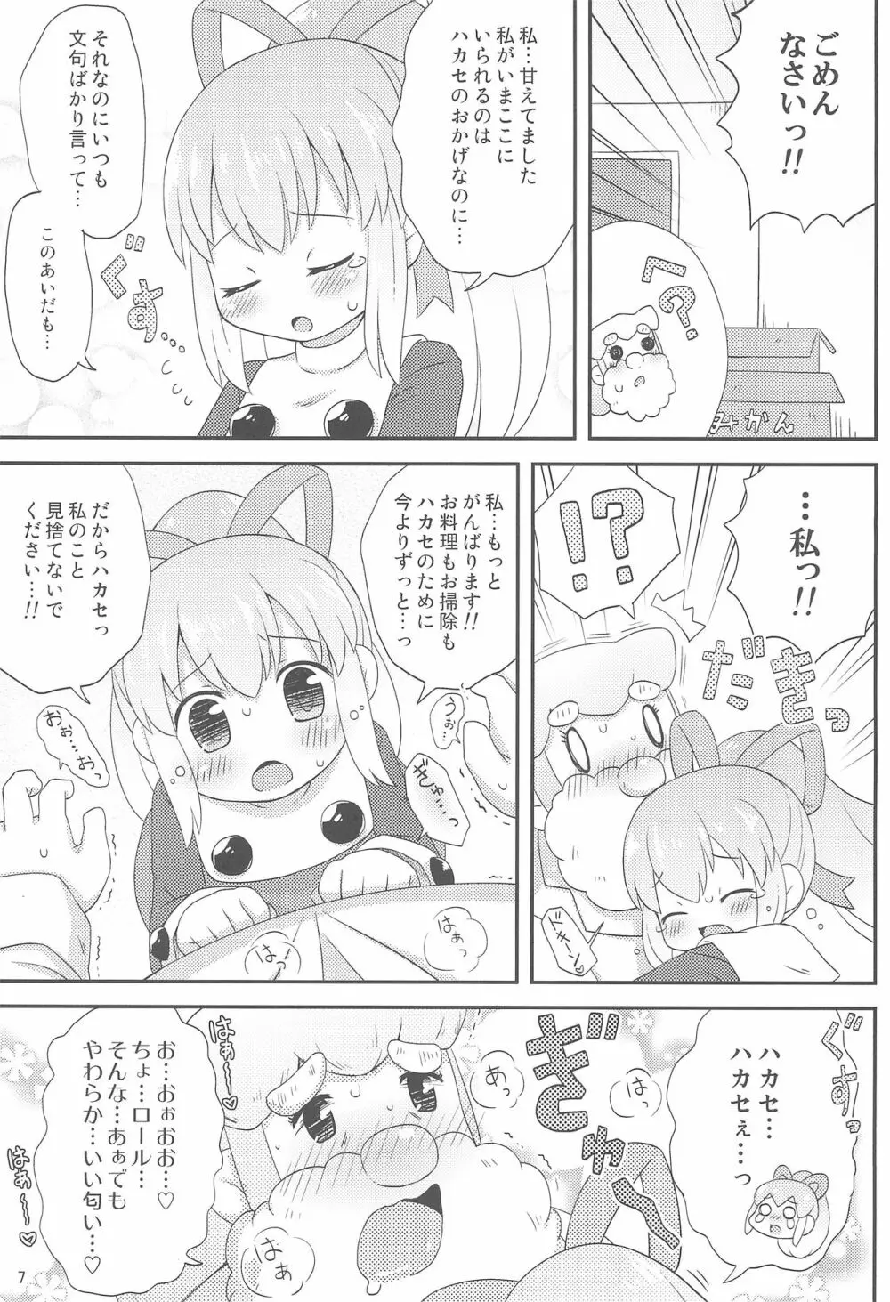 ロールちゃんといっしょ! -Together with Roll- - page9