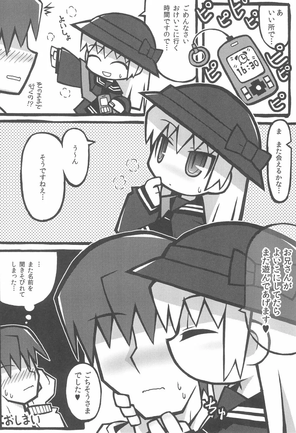 突然制服小〇生に優しく弄ばれちゃった僕。2 - page10