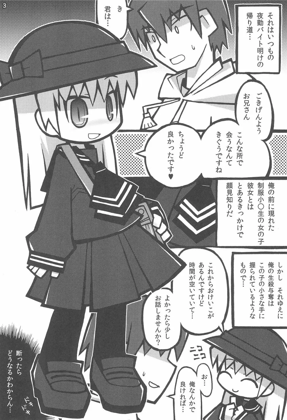 突然制服小〇生に優しく弄ばれちゃった僕。2 - page3