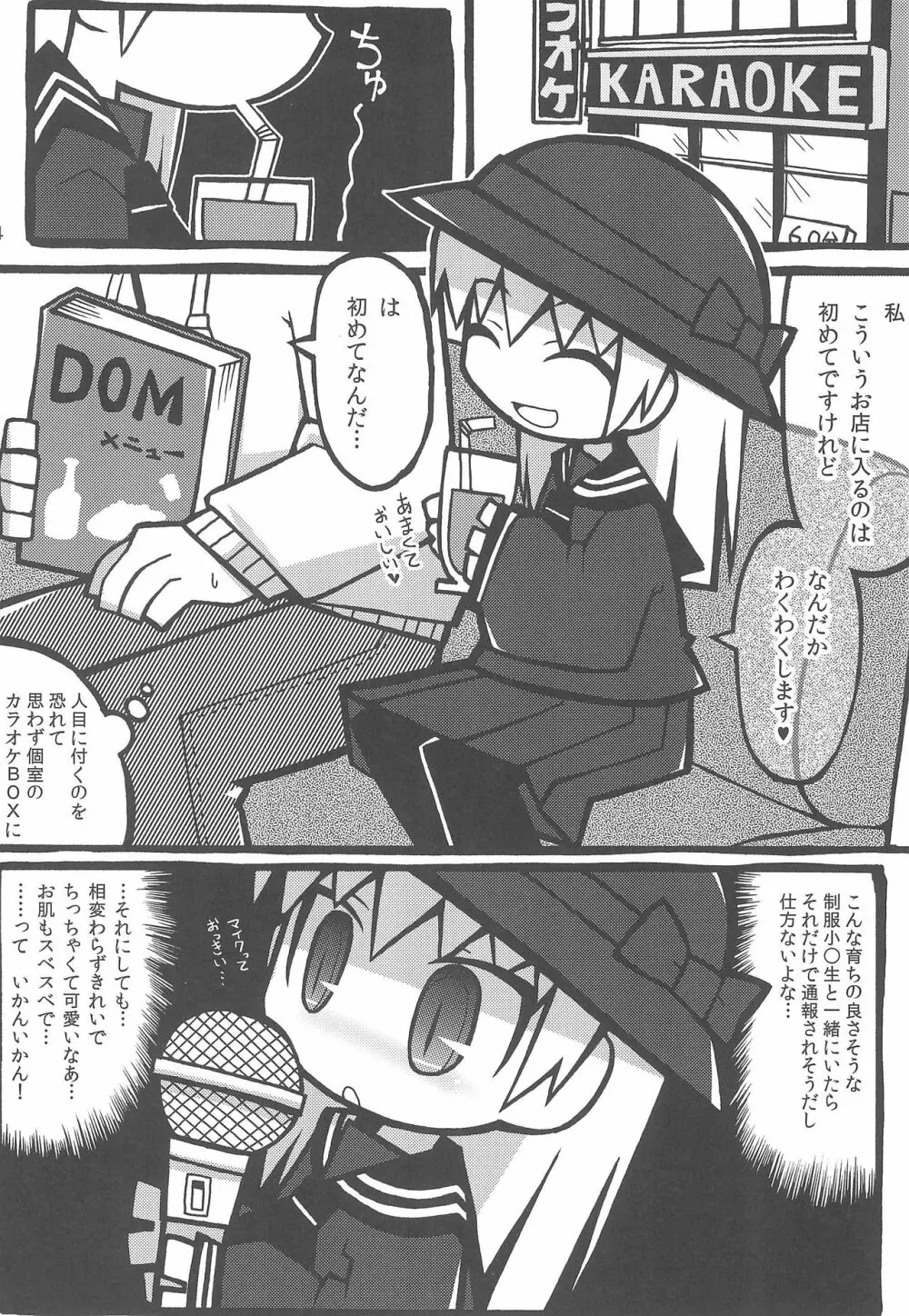 突然制服小〇生に優しく弄ばれちゃった僕。2 - page4