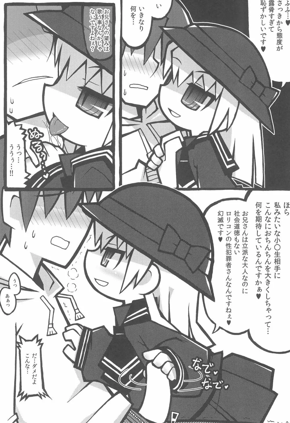 突然制服小〇生に優しく弄ばれちゃった僕。2 - page6