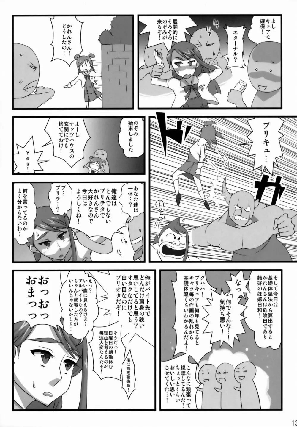 プリティ&デストロイ - page12