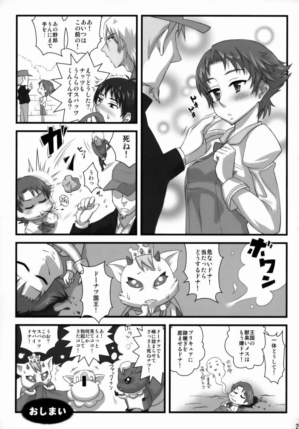 プリティ&デストロイ - page24