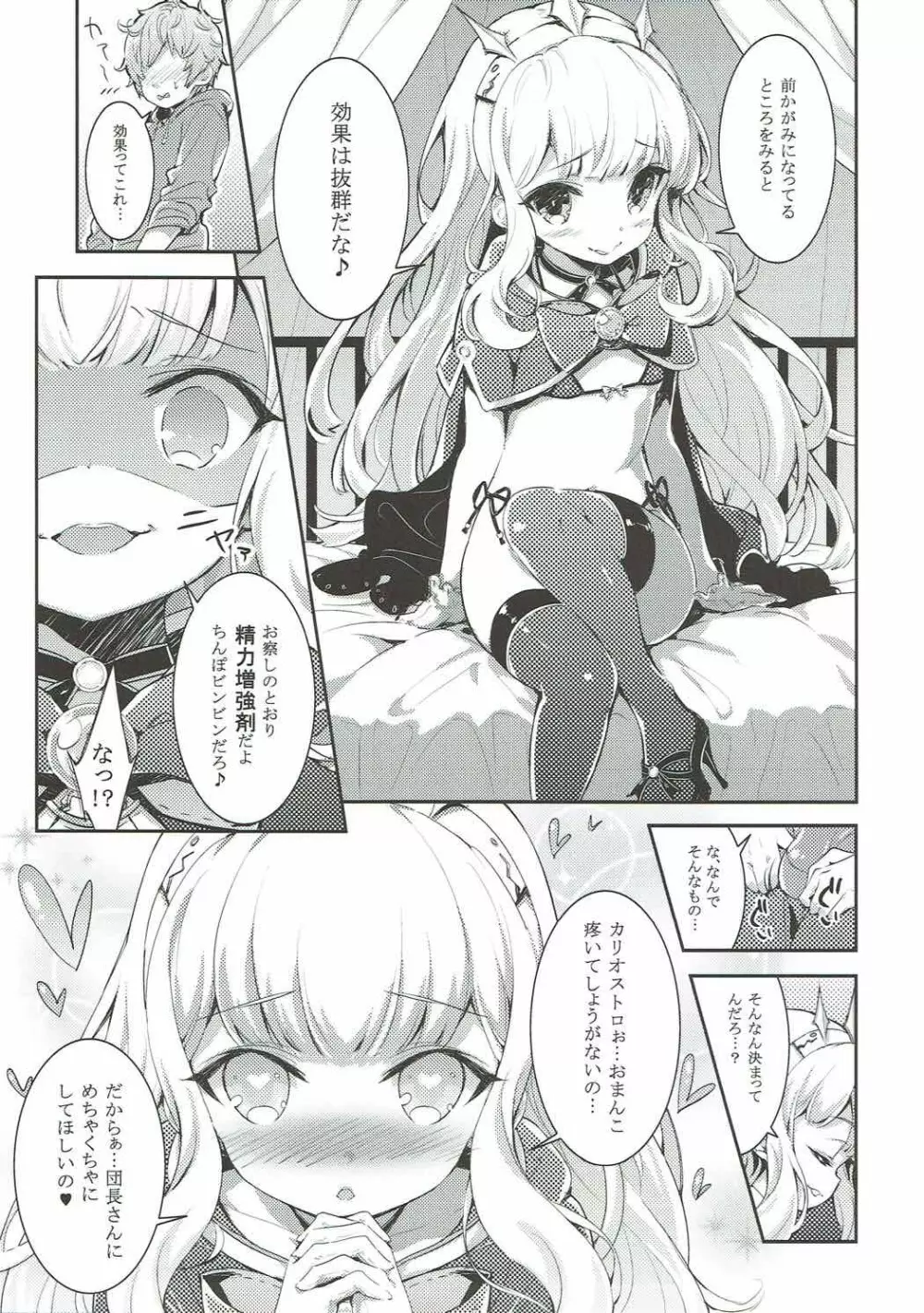 かりおすとろのよる - page6