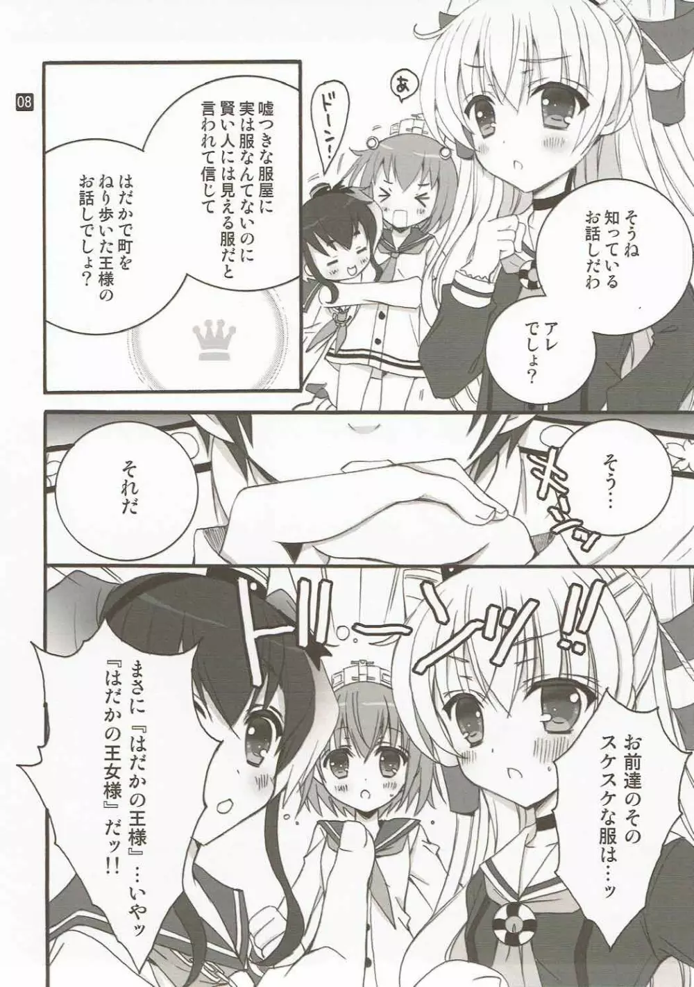 はだかの王女さま! - page6