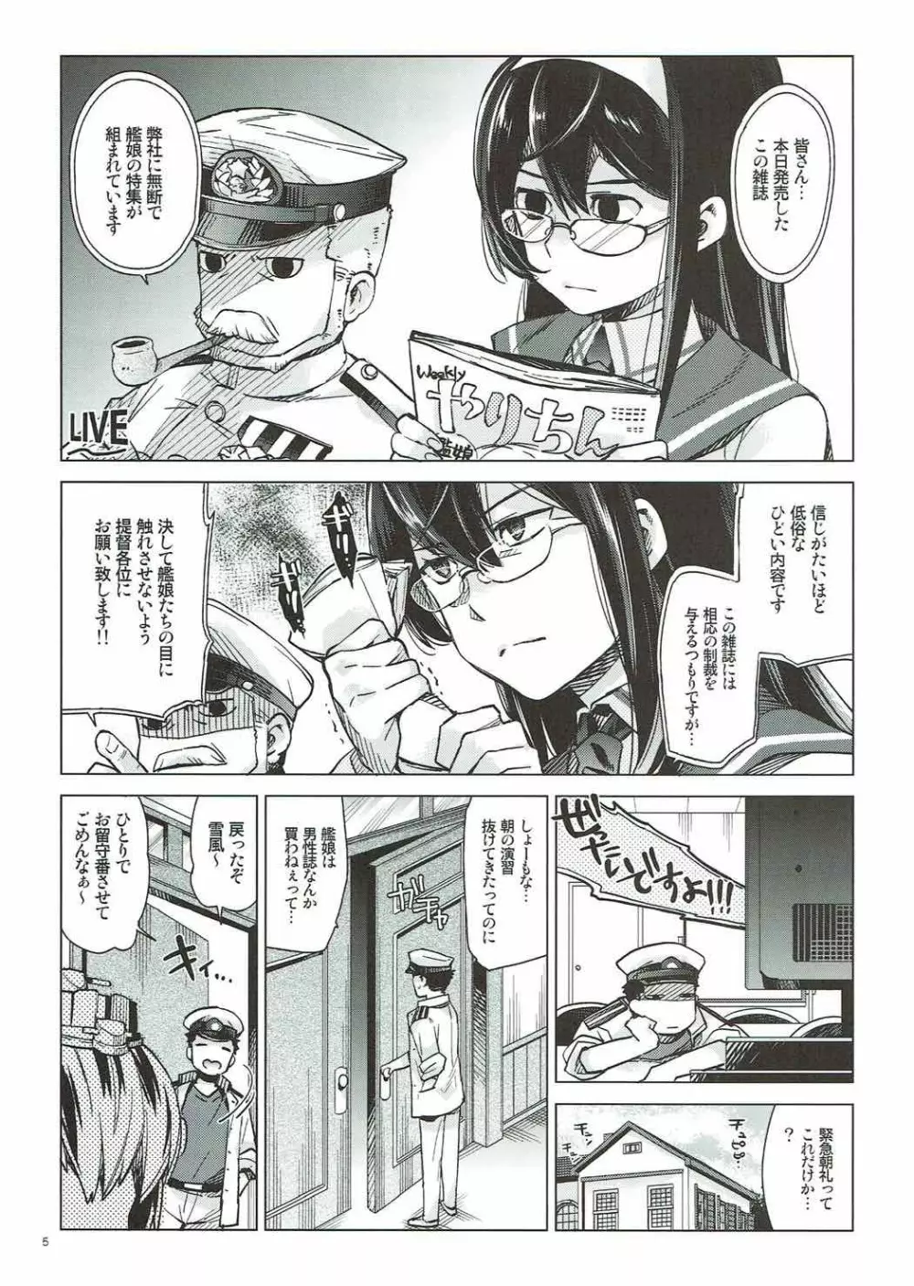 雪風はナシですか? - page4