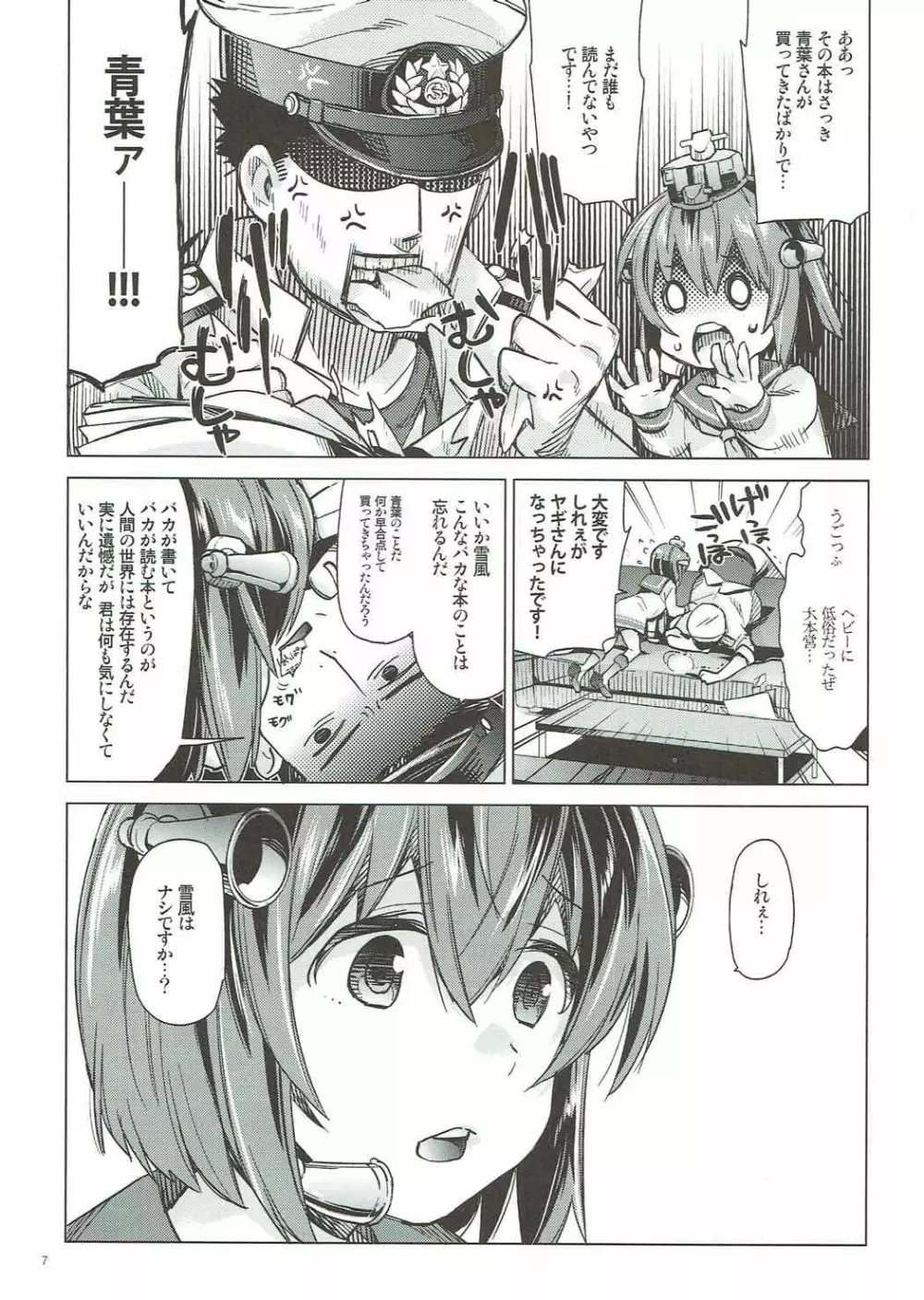 雪風はナシですか? - page6