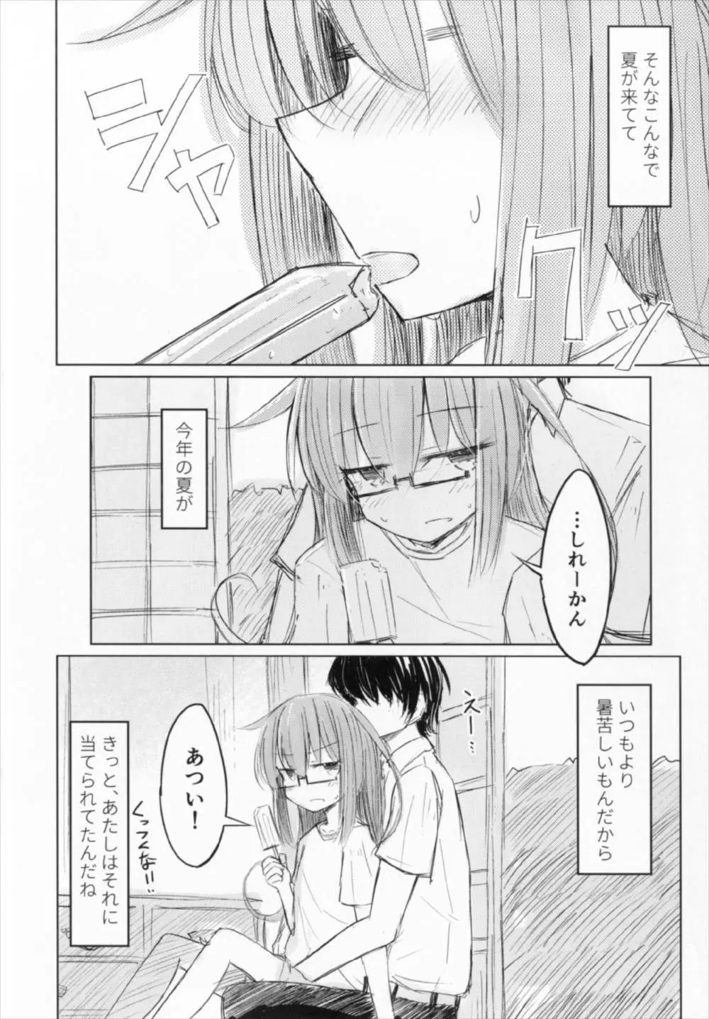 もっちのおなかがもちもちだから - page12