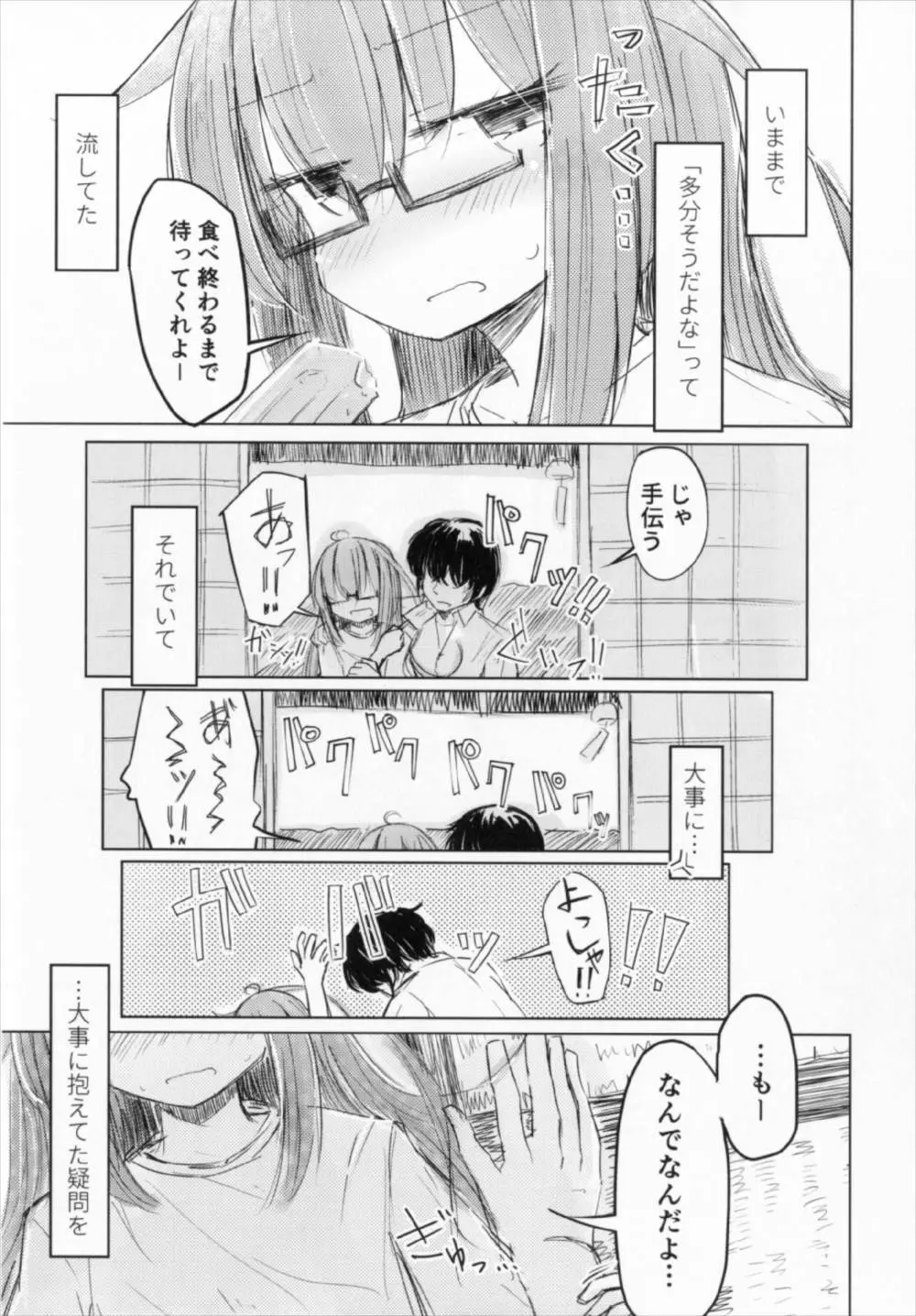 もっちのおなかがもちもちだから - page13