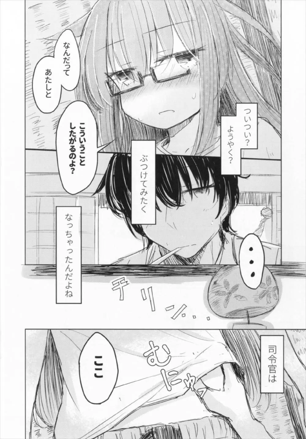 もっちのおなかがもちもちだから - page14