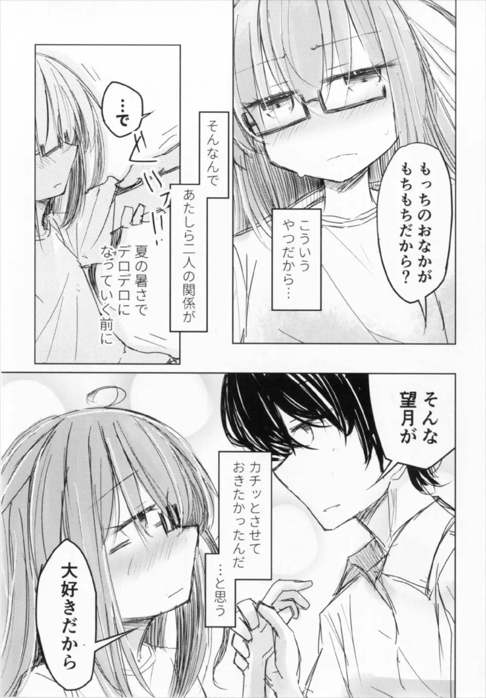 もっちのおなかがもちもちだから - page15