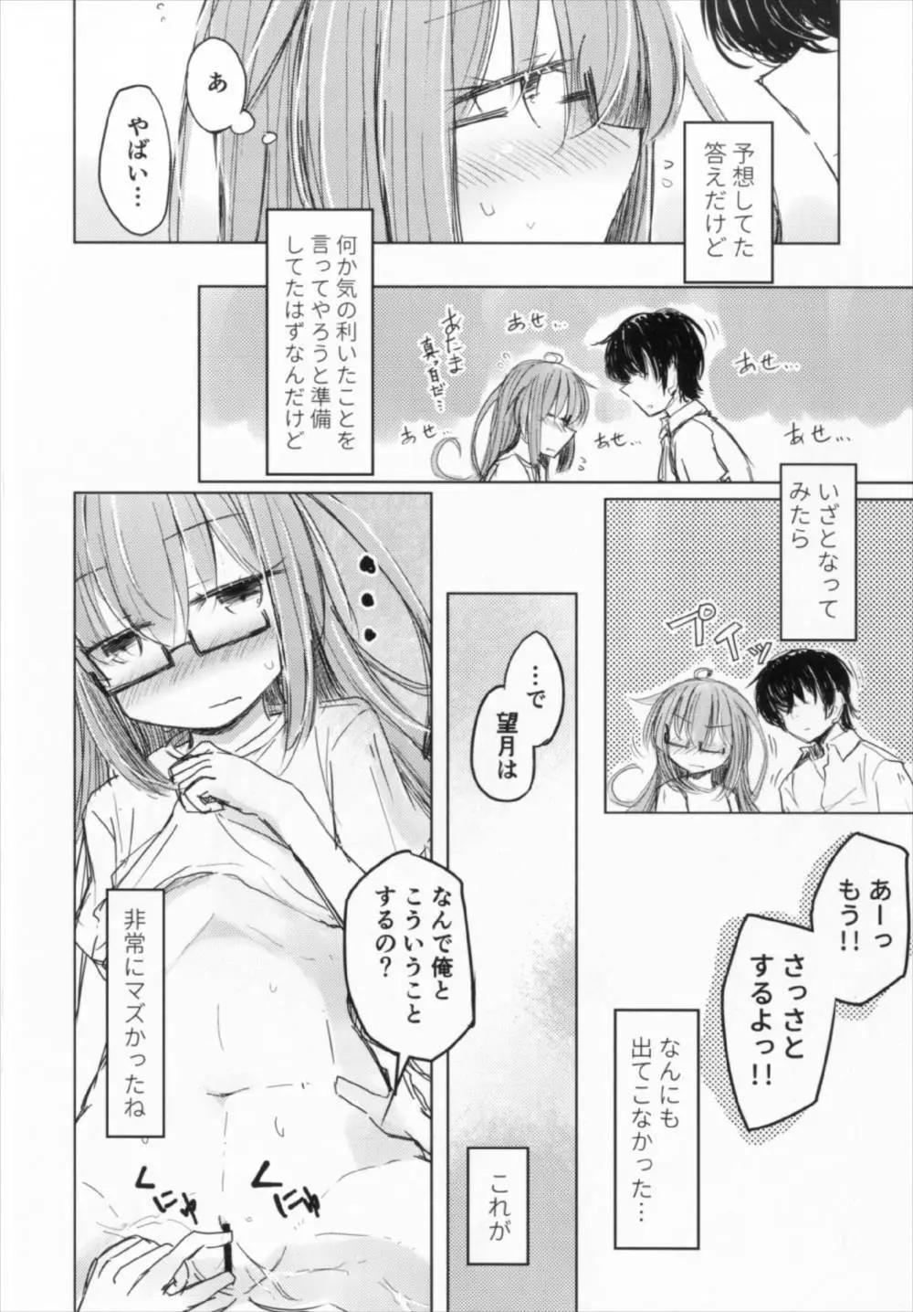 もっちのおなかがもちもちだから - page16