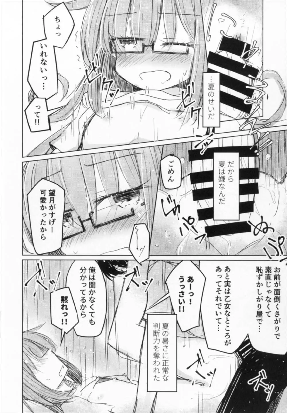 もっちのおなかがもちもちだから - page18