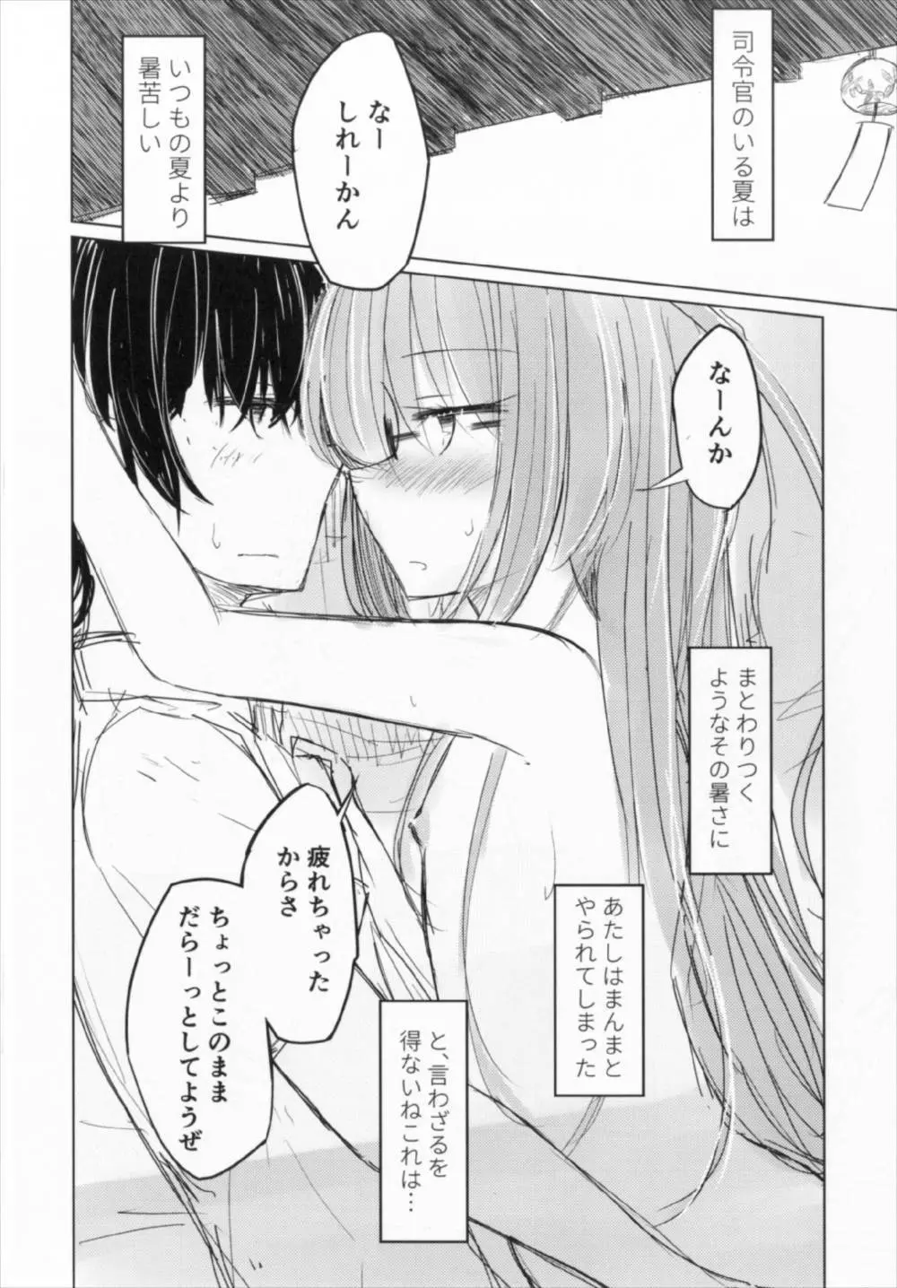 もっちのおなかがもちもちだから - page20