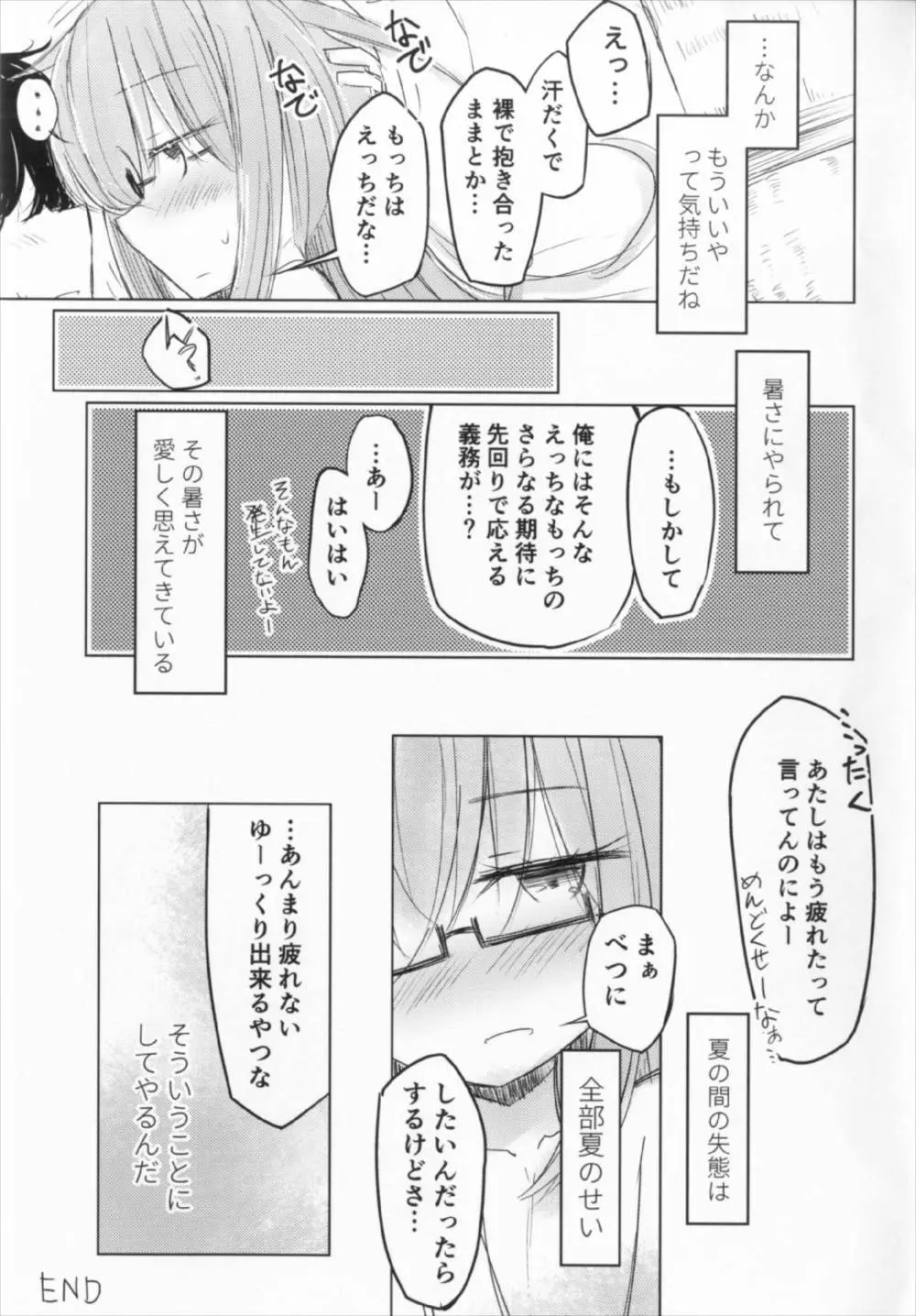 もっちのおなかがもちもちだから - page21