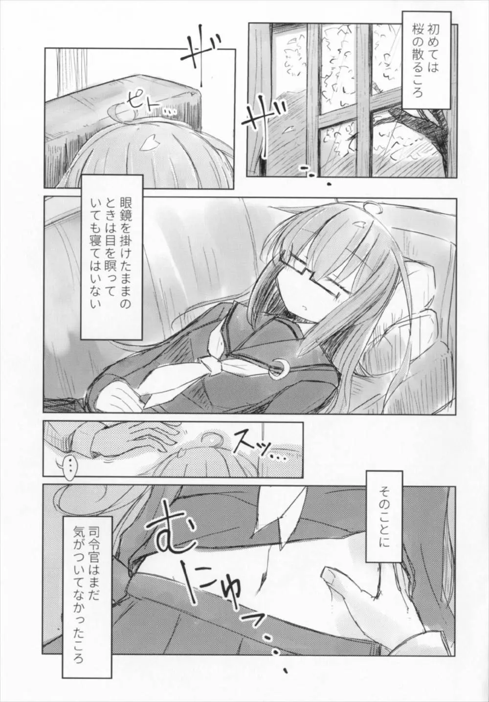 もっちのおなかがもちもちだから - page3