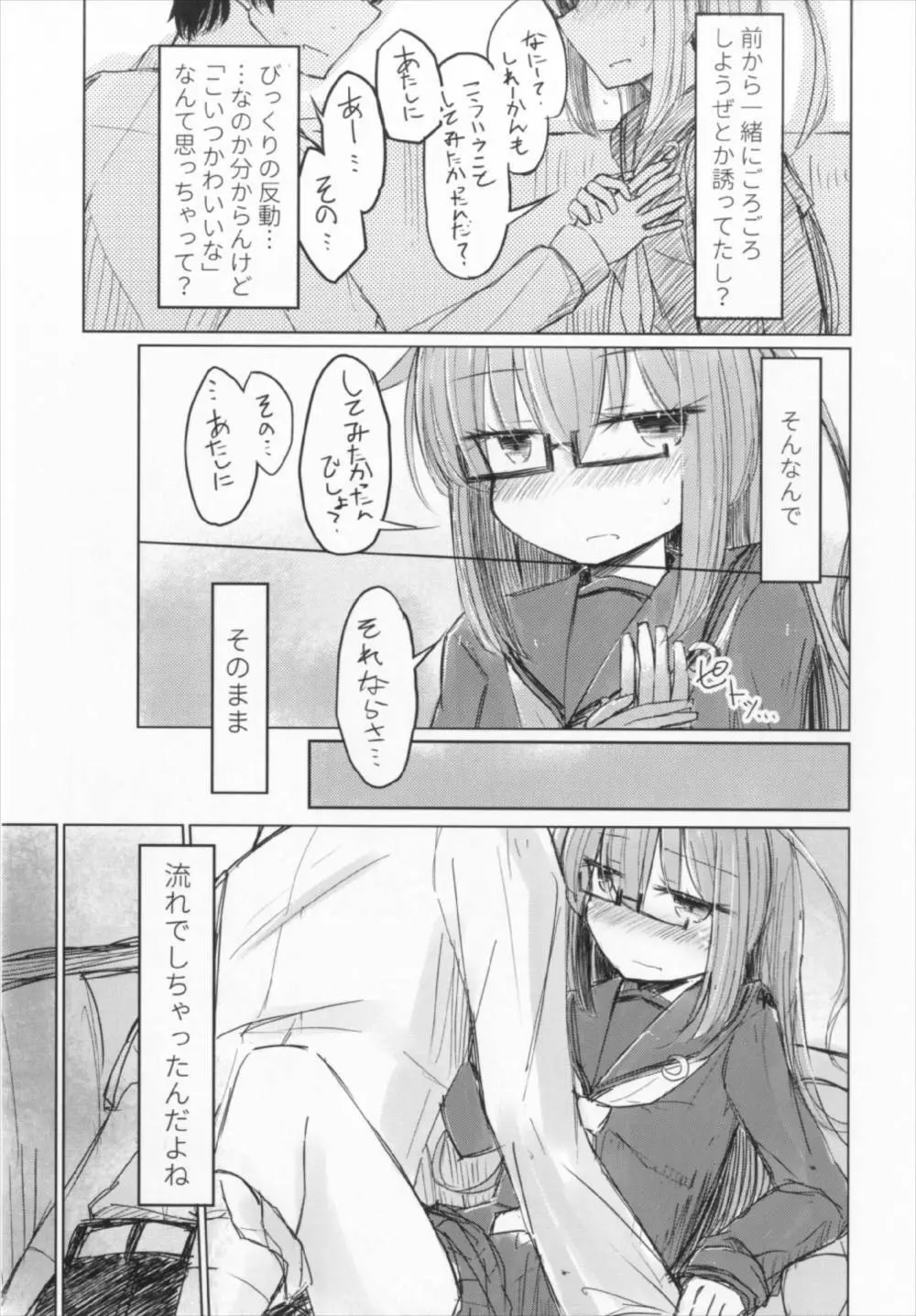 もっちのおなかがもちもちだから - page5