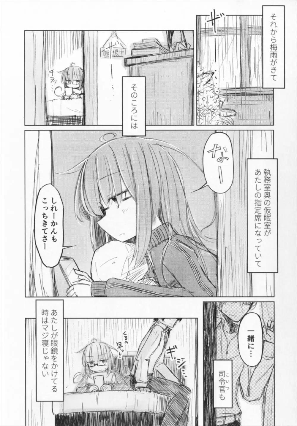 もっちのおなかがもちもちだから - page6