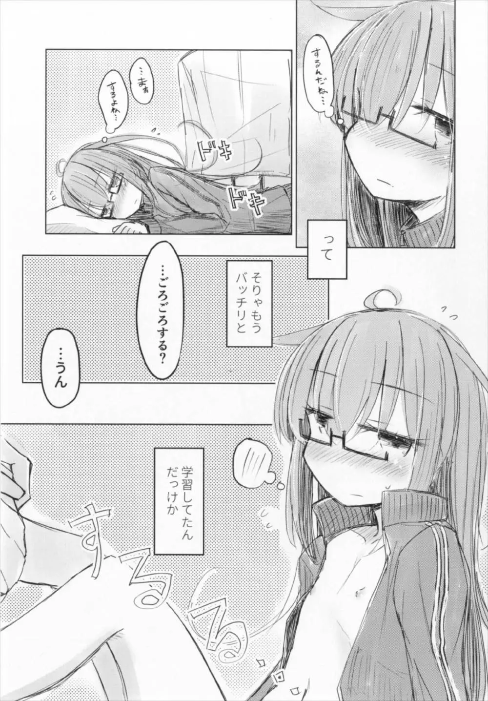 もっちのおなかがもちもちだから - page7