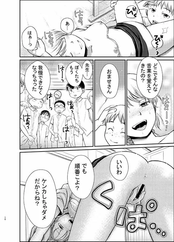 おしえて！ミツコ先生 - page10