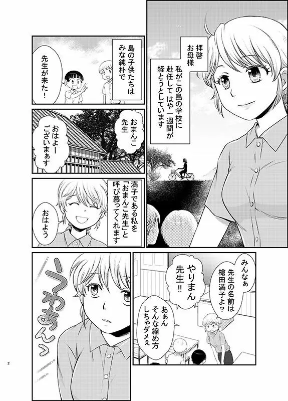 おしえて！ミツコ先生 - page2