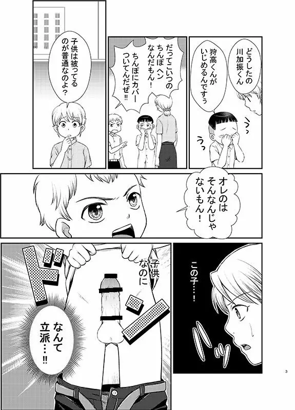 おしえて！ミツコ先生 - page3