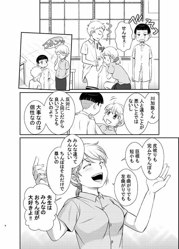 おしえて！ミツコ先生 - page4