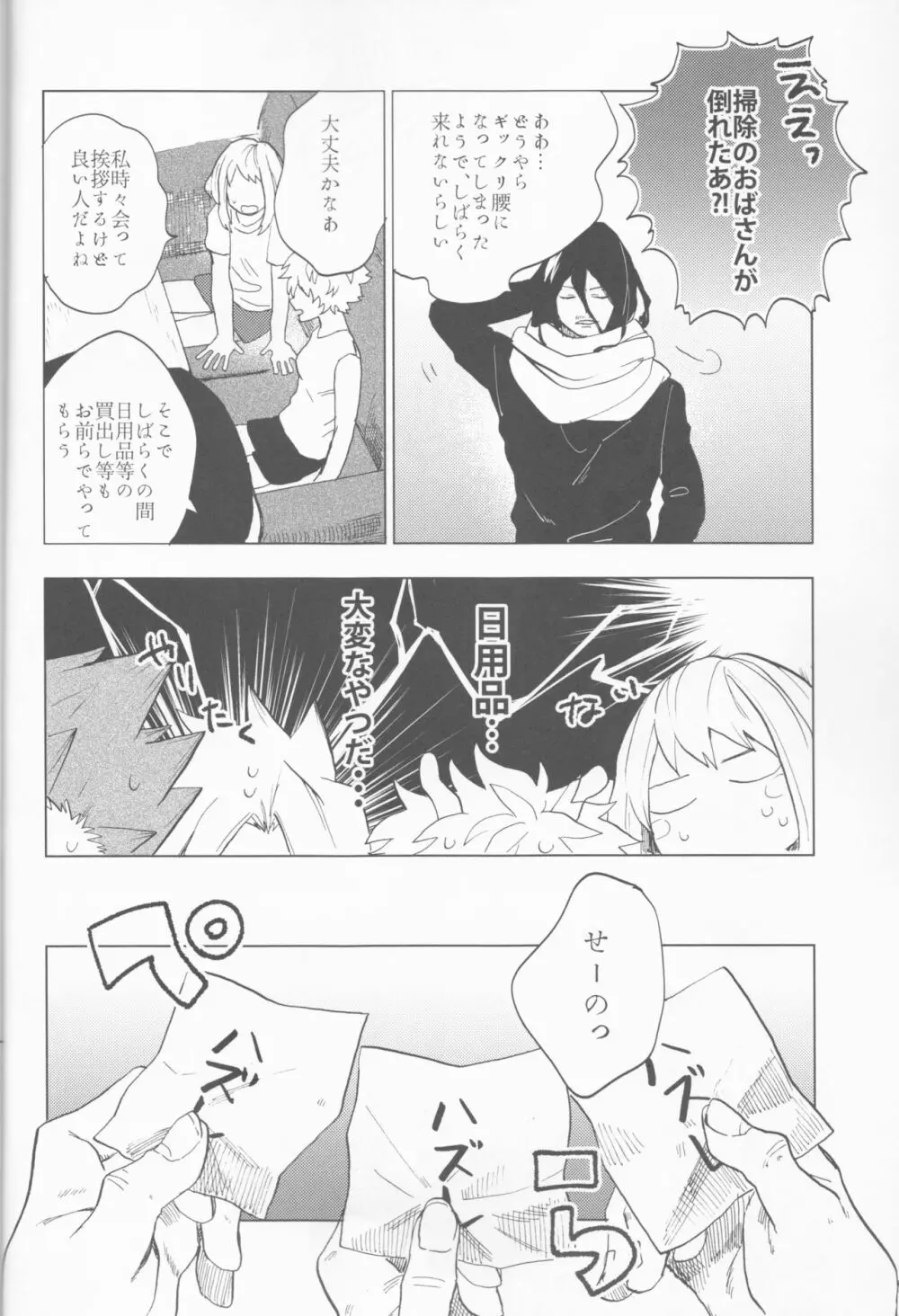 オオカミにご用心 - page7