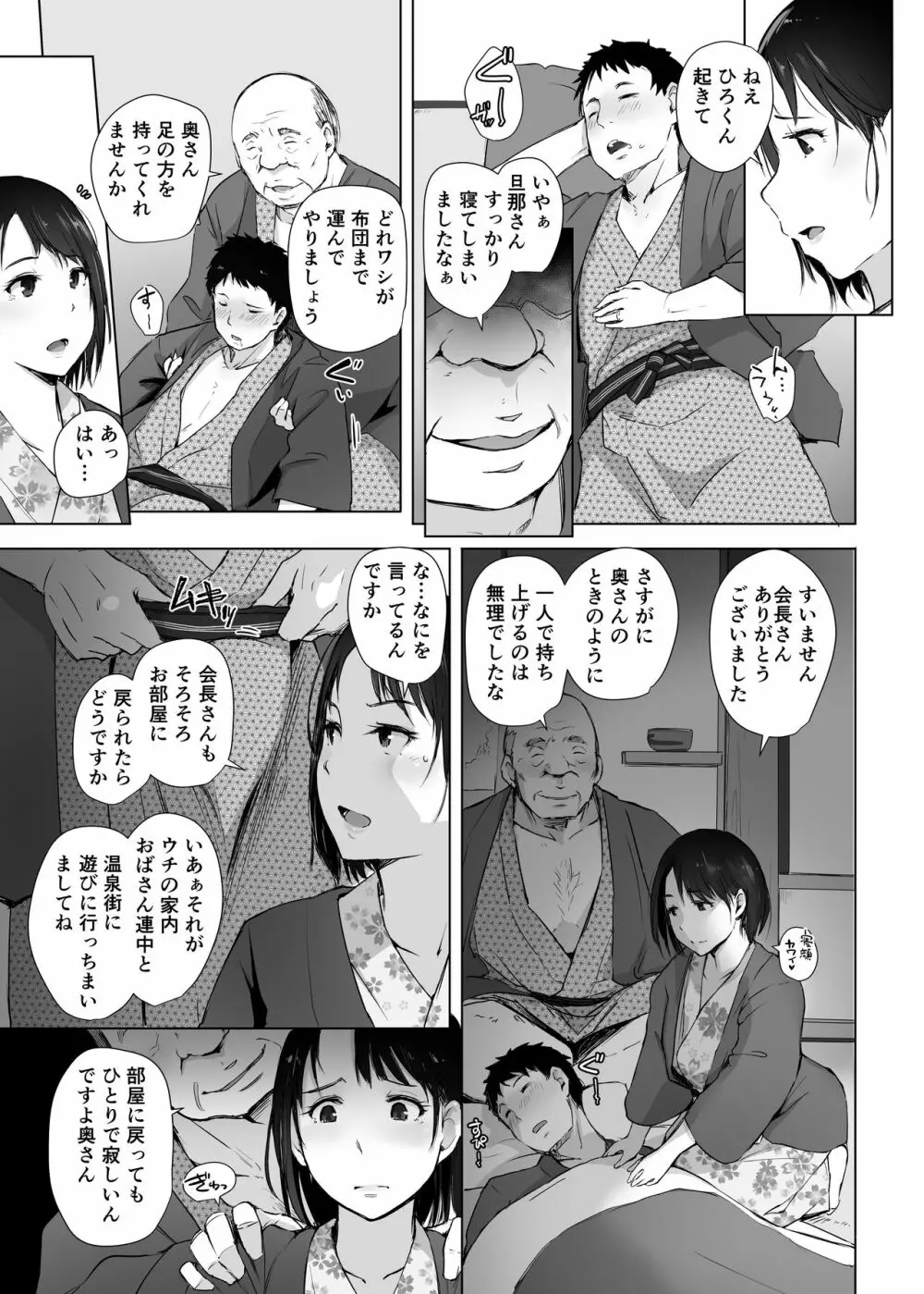 人妻とNTR町内旅行 - page12