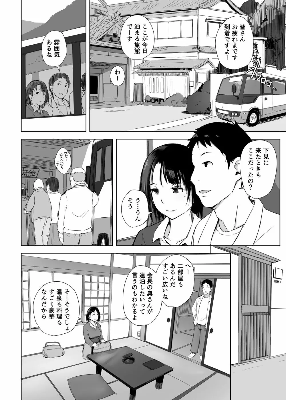 人妻とNTR町内旅行 - page5