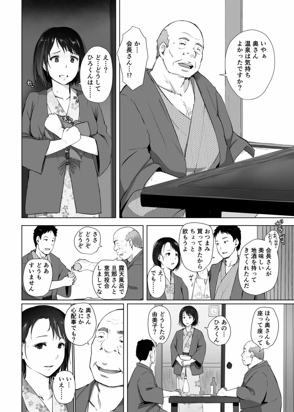 人妻とNTR町内旅行 - page9