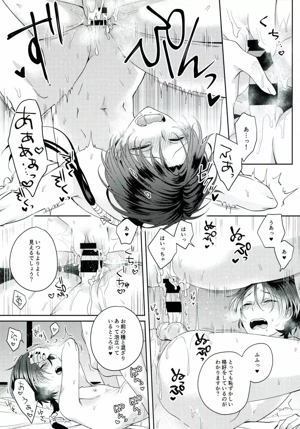 深夜0時寝室にて - page26