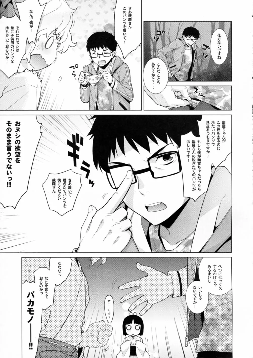 哉羅さまの日常玖 - page11