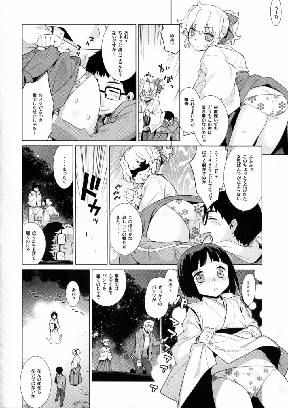 哉羅さまの日常玖 - page12