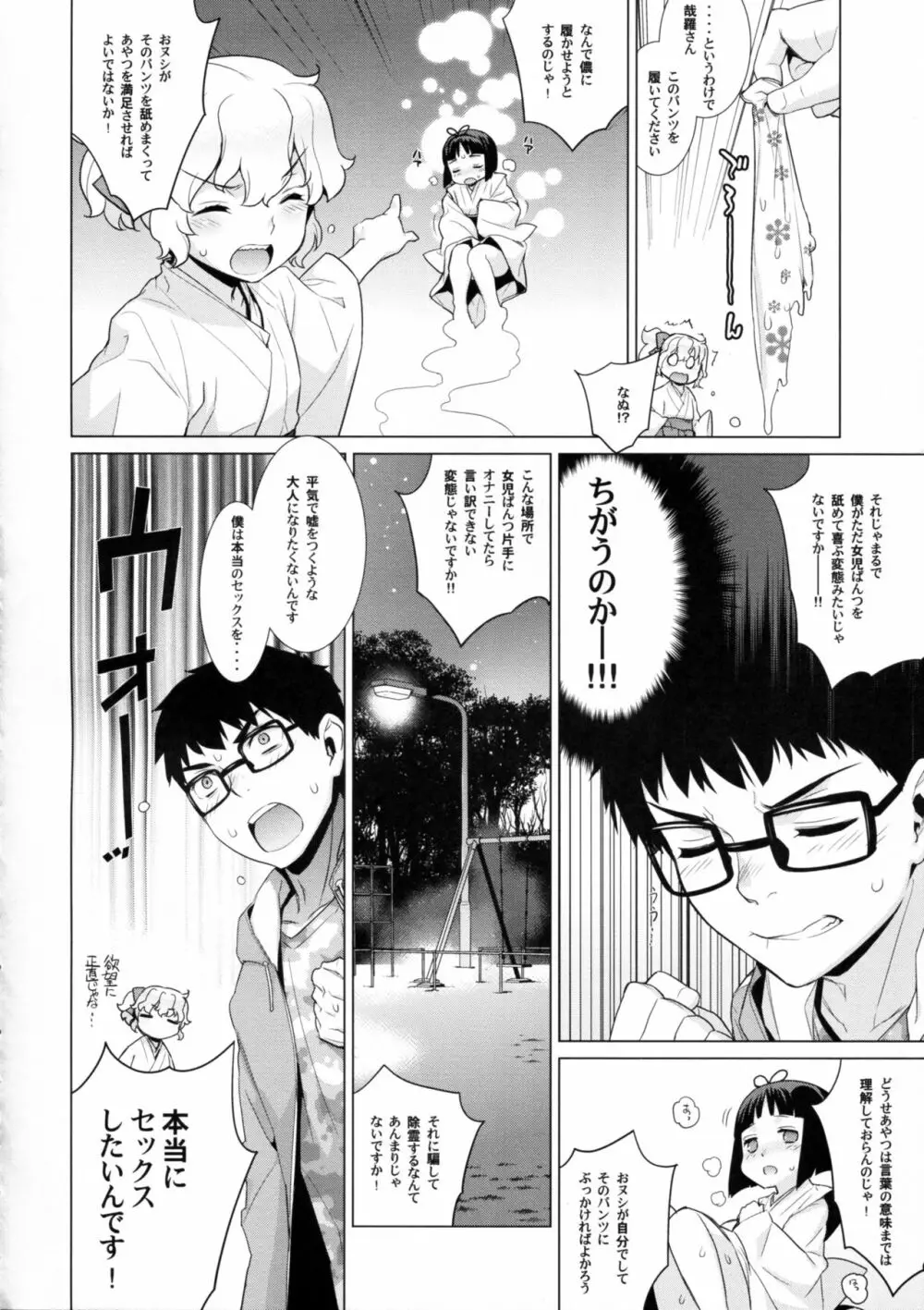 哉羅さまの日常玖 - page14