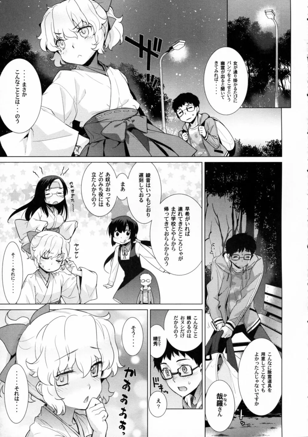 哉羅さまの日常玖 - page7