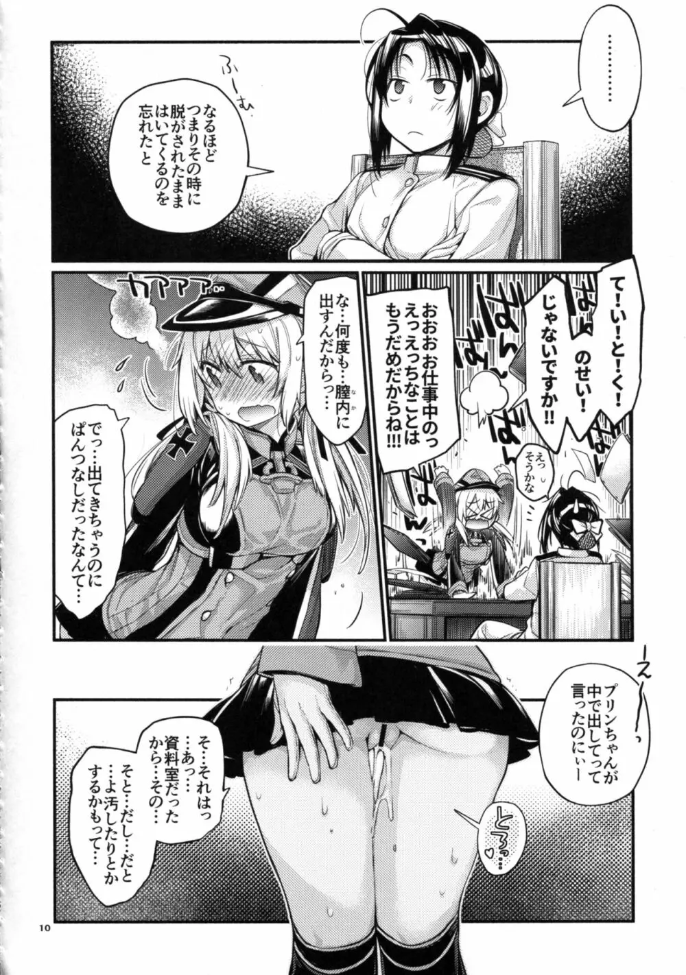 ぷりんつぷりん4 - page10