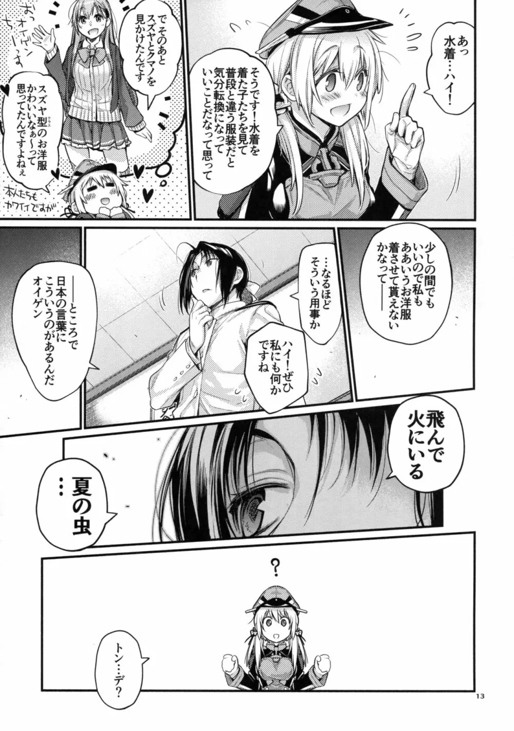 ぷりんつぷりん4 - page13