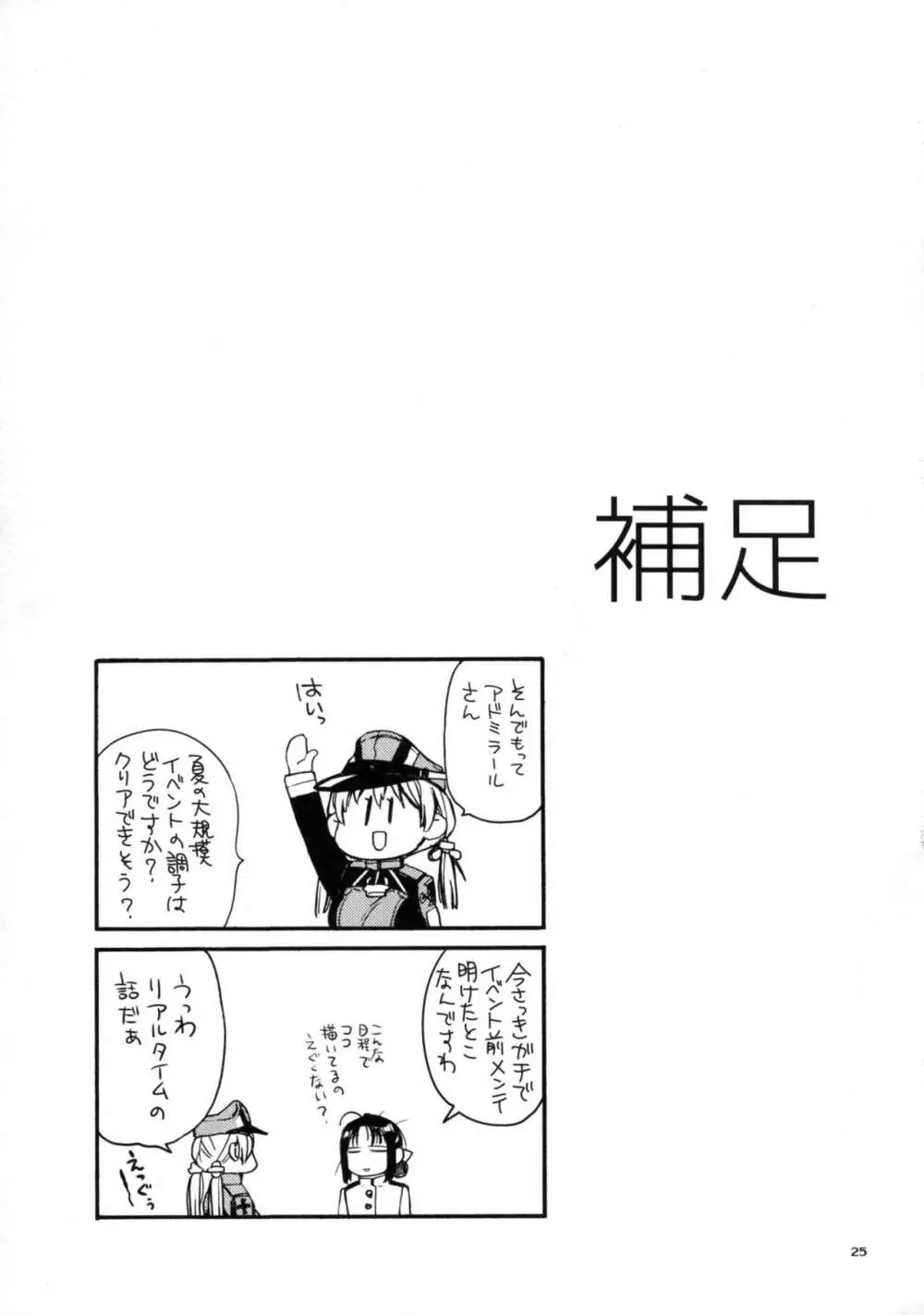 ぷりんつぷりん4 - page25