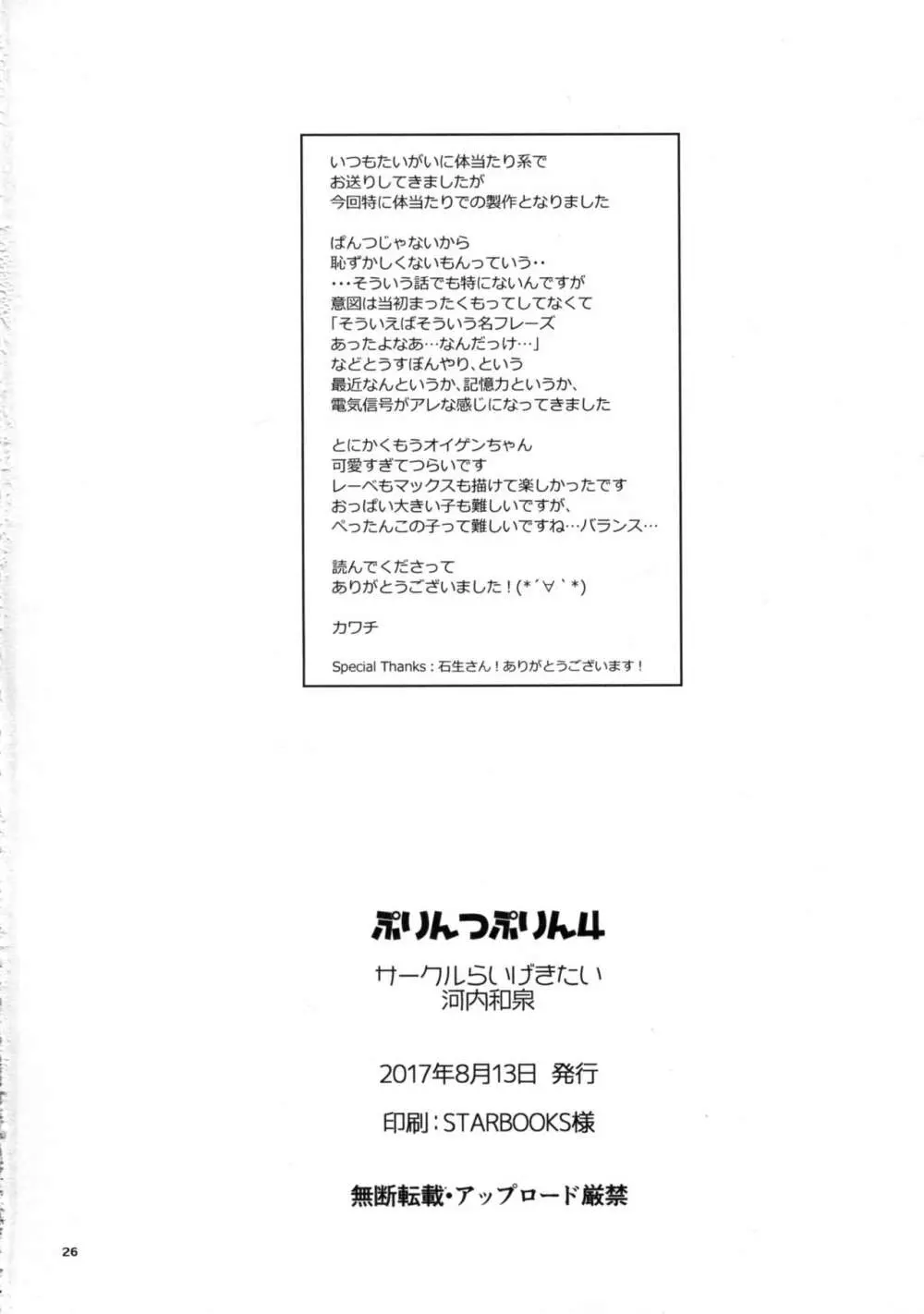 ぷりんつぷりん4 - page26
