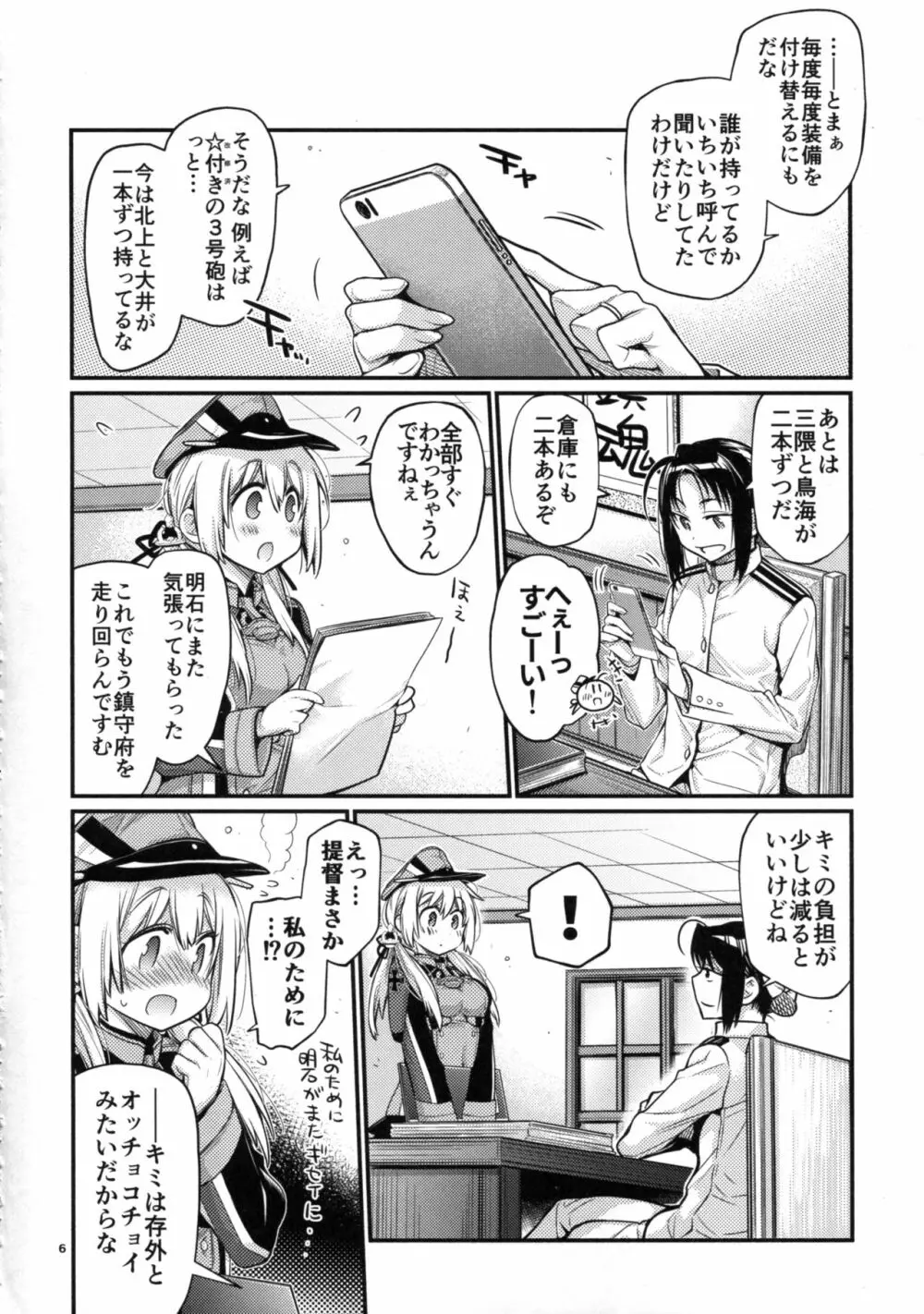 ぷりんつぷりん4 - page6