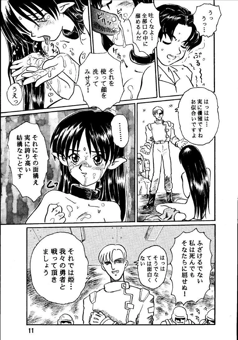 星界の刻印　屈辱の王女、痴態狂宴 - page10