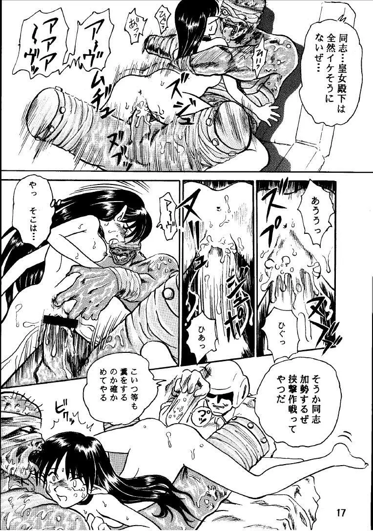 星界の刻印　屈辱の王女、痴態狂宴 - page16