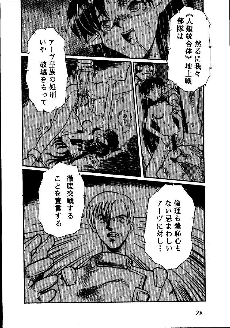 星界の刻印　屈辱の王女、痴態狂宴 - page27