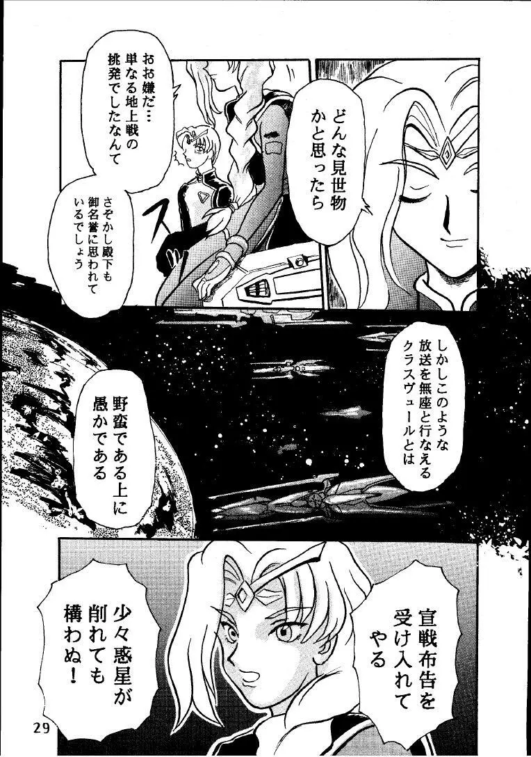 星界の刻印　屈辱の王女、痴態狂宴 - page28