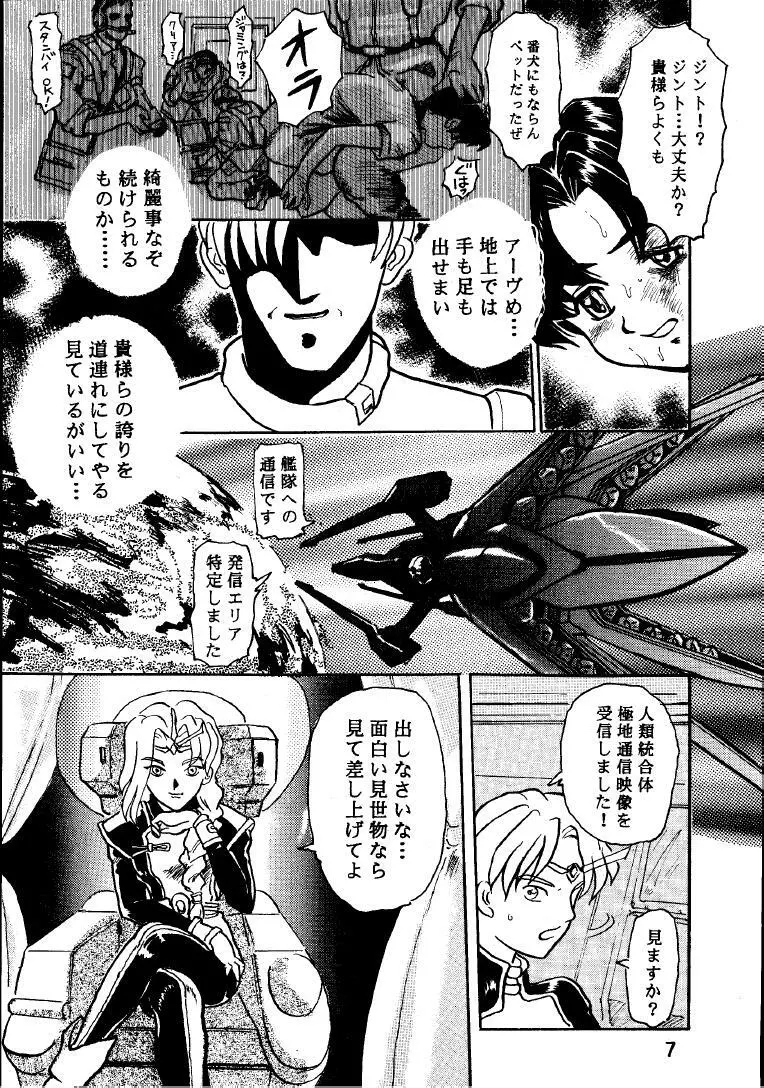 星界の刻印　屈辱の王女、痴態狂宴 - page6