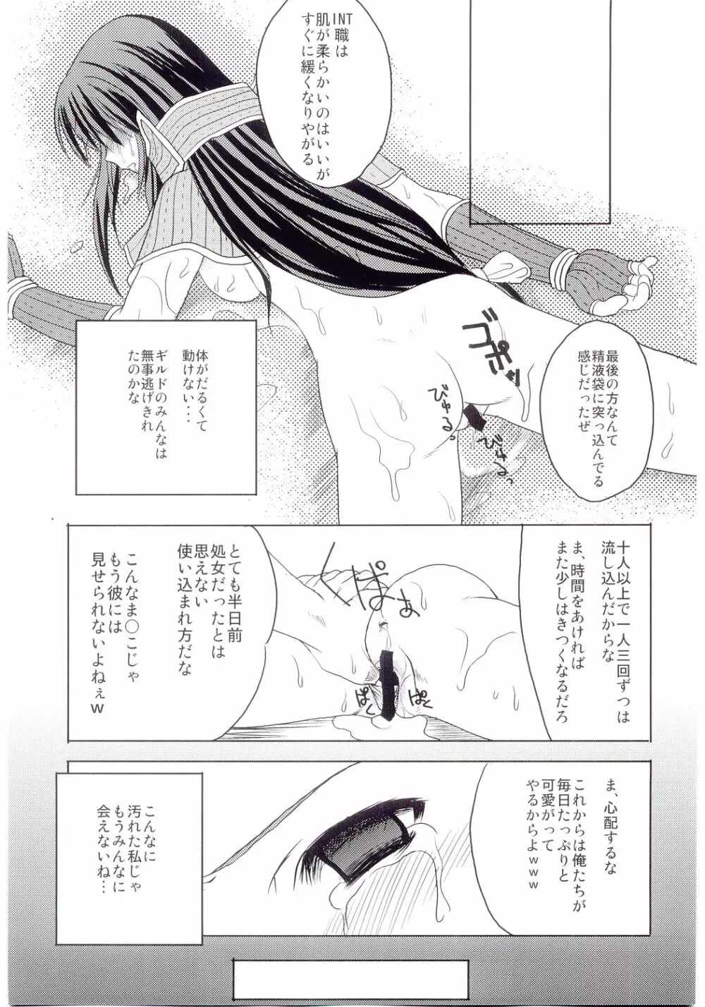 幻想胎戯 - page12