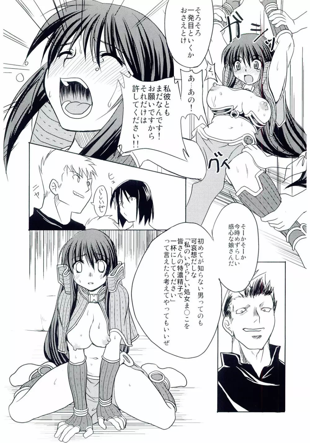 幻想胎戯 - page6