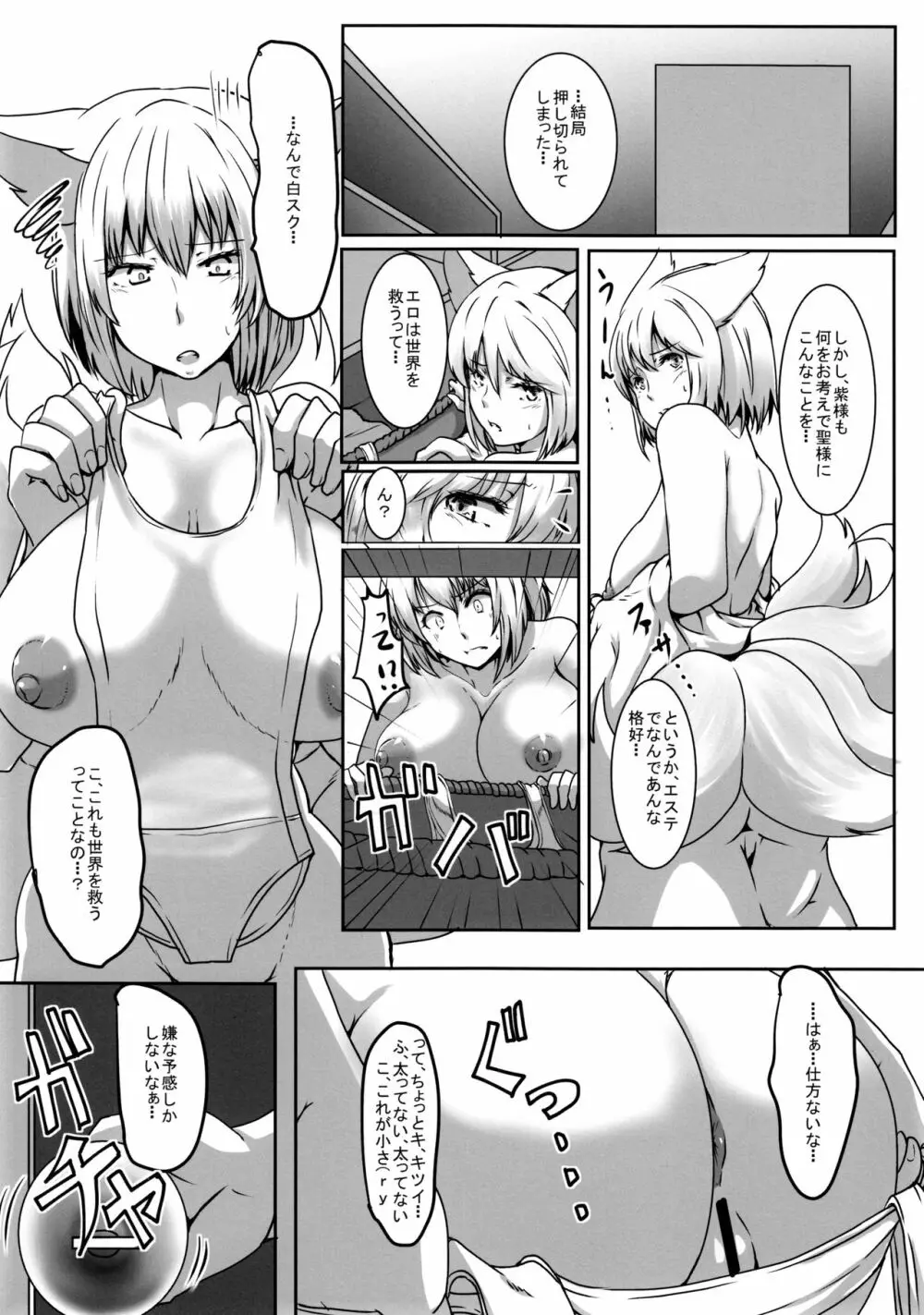 エロエステ - page5